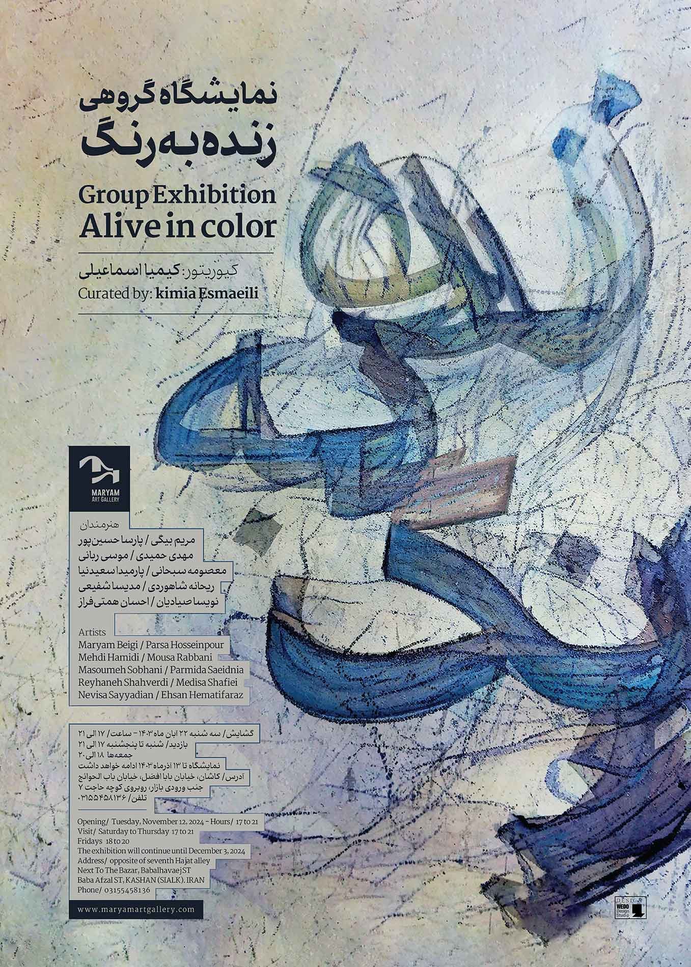 نمایشگاه گروهی زنده به رنگ